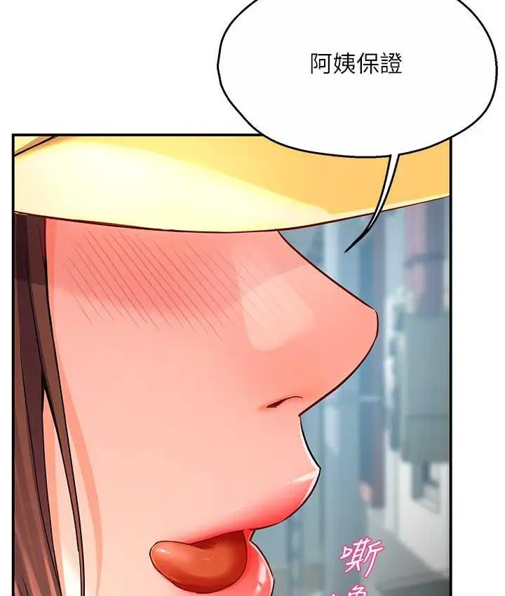 漫画《痒乐多阿姨》第2话第13张图