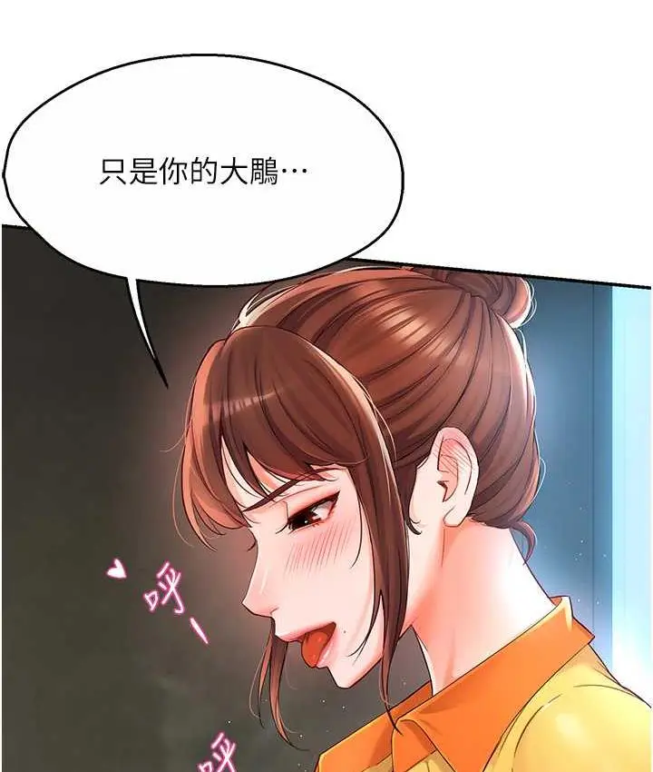 漫画《痒乐多阿姨》第2话第131张图