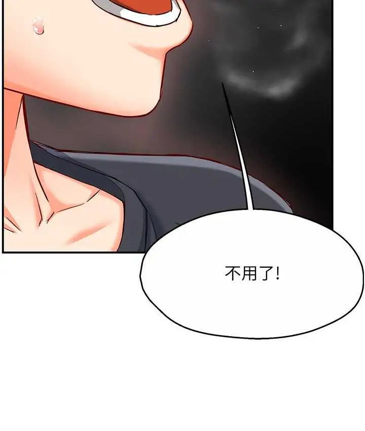 漫画《痒乐多阿姨》第2话第138张图