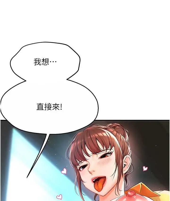 漫画《痒乐多阿姨》第2话第139张图