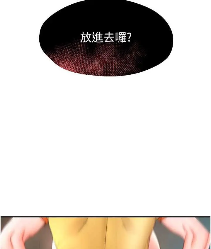 漫画《痒乐多阿姨》第2话第143张图