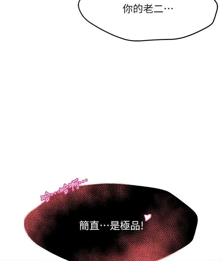 漫画《痒乐多阿姨》第2话第152张图
