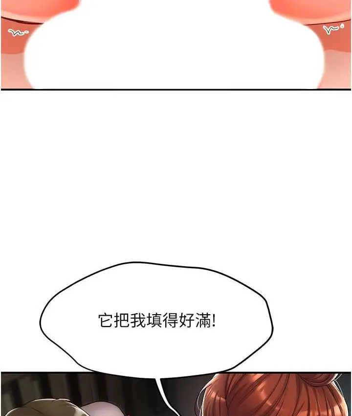 漫画《痒乐多阿姨》第2话第154张图