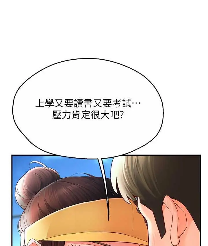 漫画《痒乐多阿姨》第2话第17张图