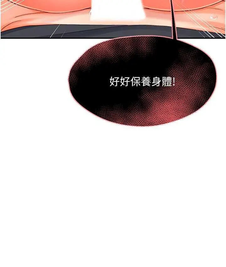 漫画《痒乐多阿姨》第2话第187张图