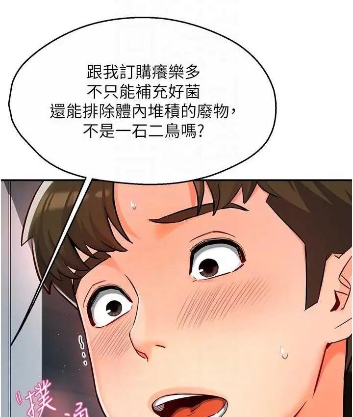 漫画《痒乐多阿姨》第2话第19张图