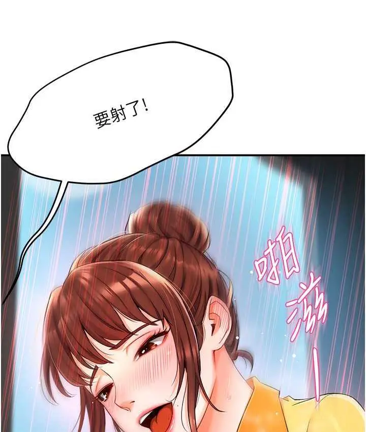 漫画《痒乐多阿姨》第2话第192张图