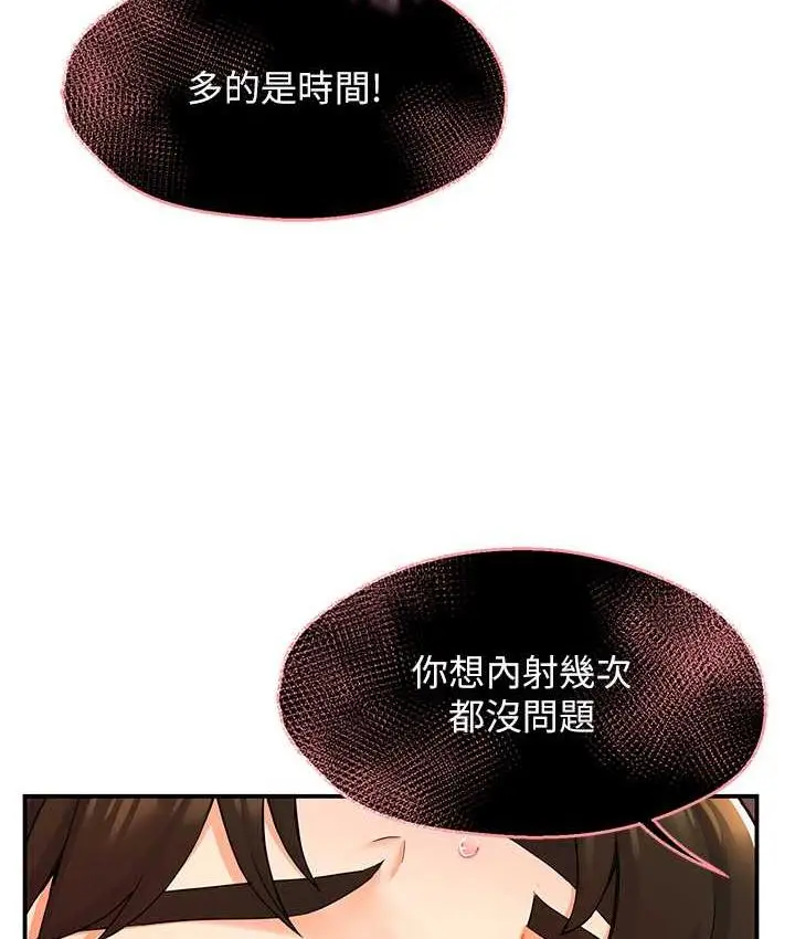 漫画《痒乐多阿姨》第2话第197张图