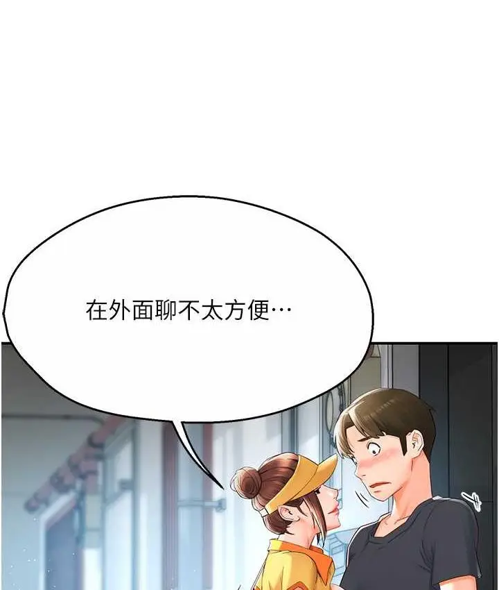 漫画《痒乐多阿姨》第2话第21张图