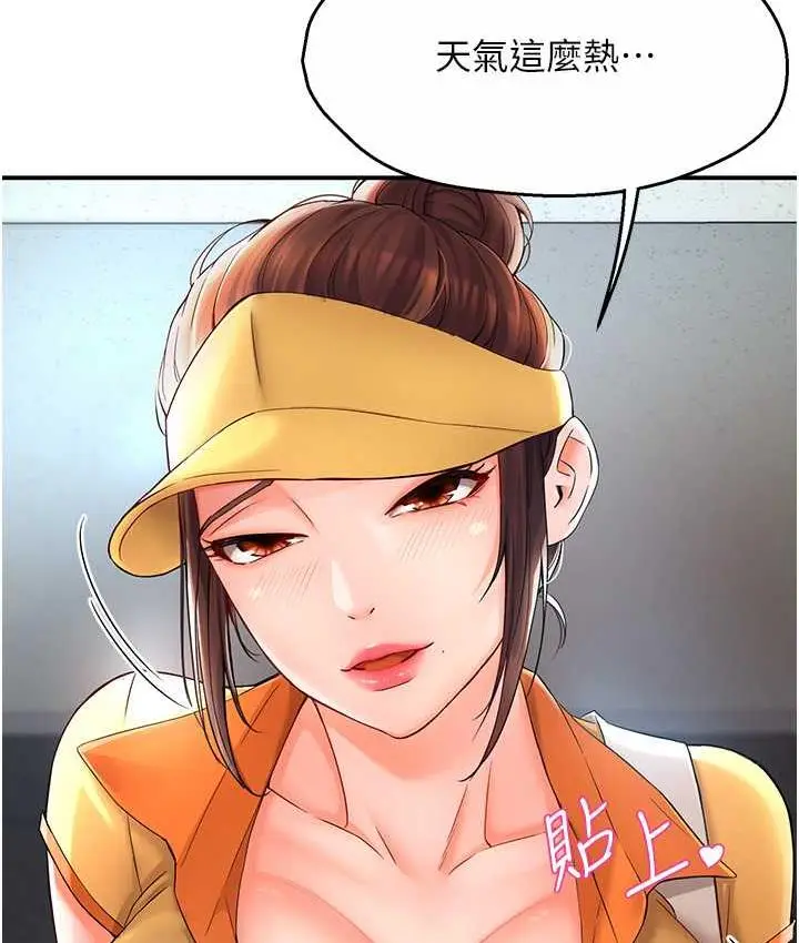 漫画《痒乐多阿姨》第2话第23张图