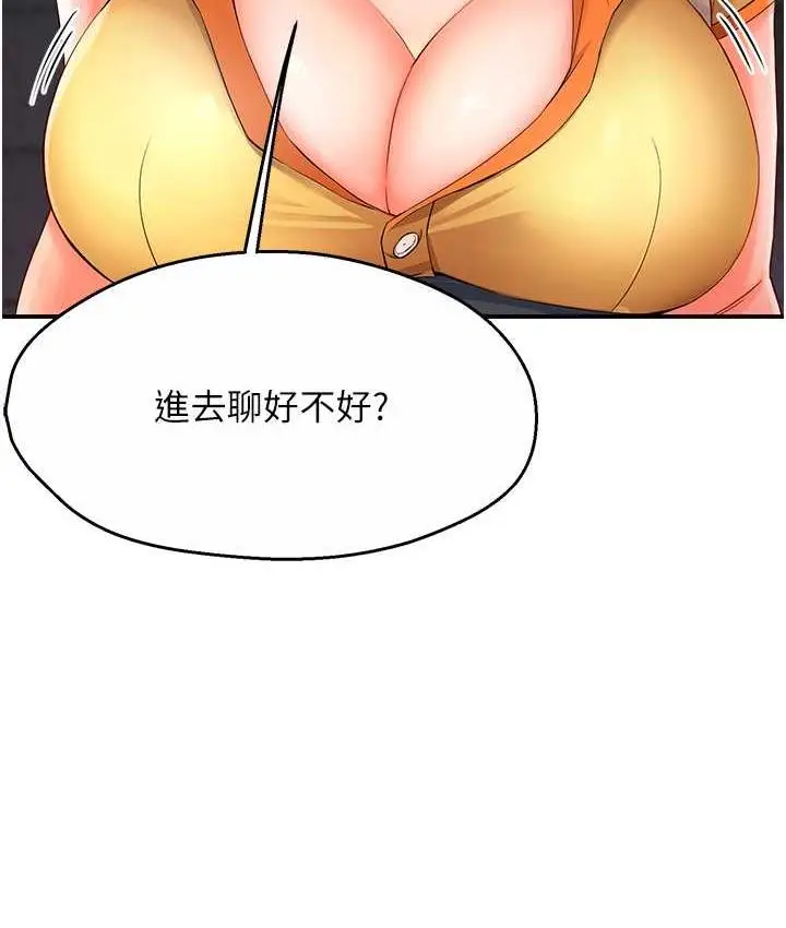 漫画《痒乐多阿姨》第2话第24张图