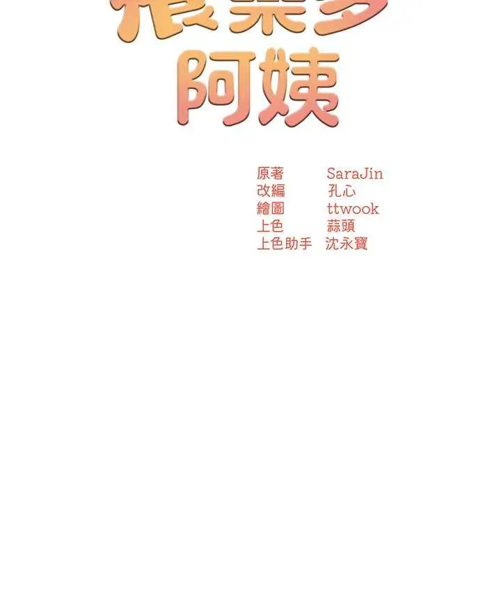 漫画《痒乐多阿姨》第2话第28张图