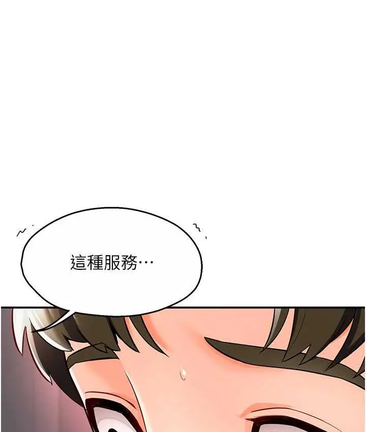 漫画《痒乐多阿姨》第2话第3张图