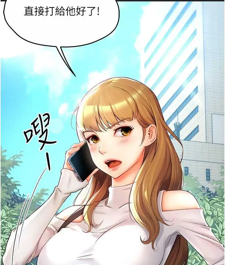 漫画《痒乐多阿姨》第2话第39张图