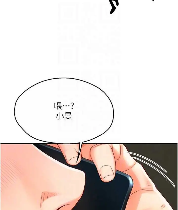 漫画《痒乐多阿姨》第2话第45张图