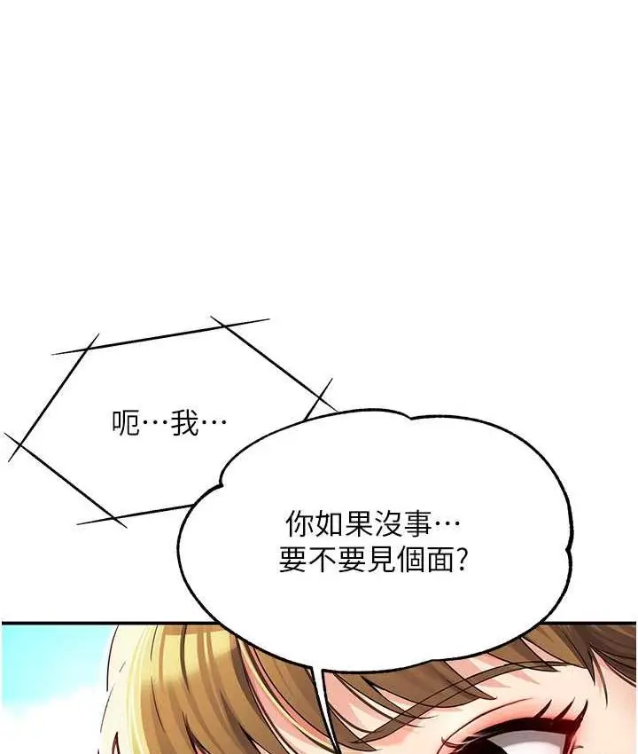 漫画《痒乐多阿姨》第2话第49张图