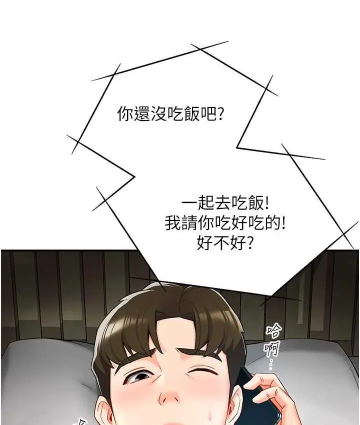 漫画《痒乐多阿姨》第2话第51张图