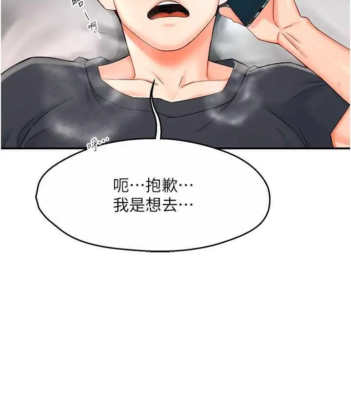 漫画《痒乐多阿姨》第2话第52张图