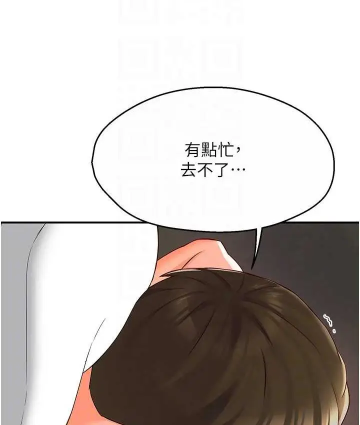 漫画《痒乐多阿姨》第2话第55张图