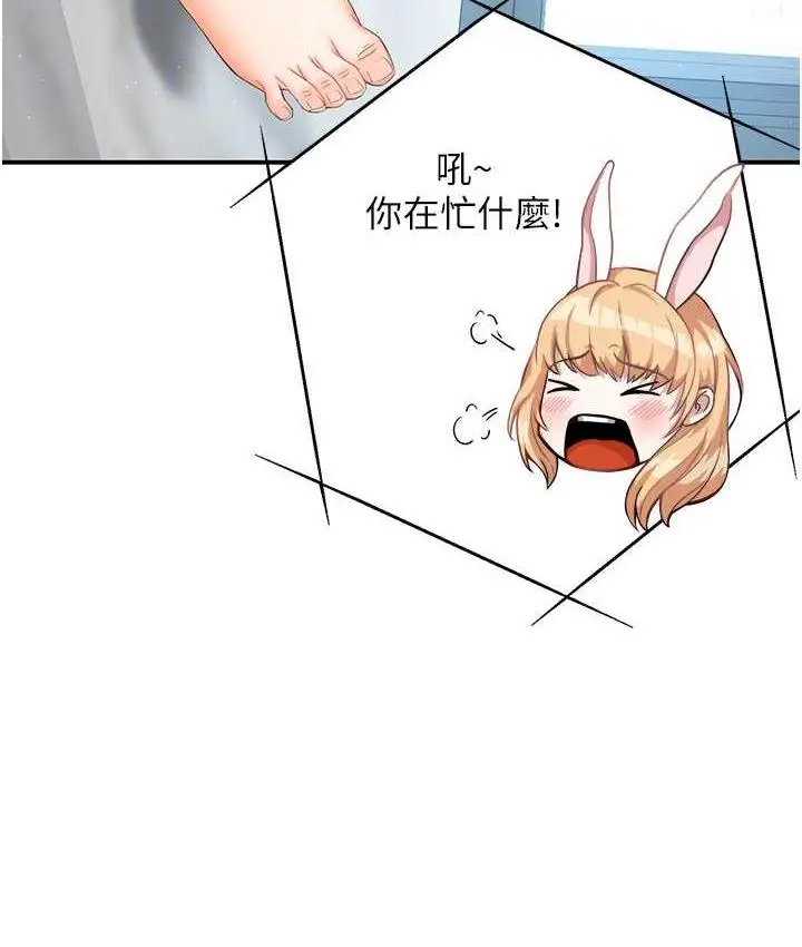 漫画《痒乐多阿姨》第2话第58张图