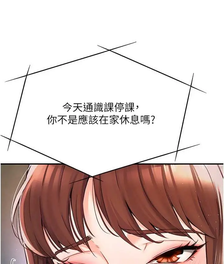 漫画《痒乐多阿姨》第2话第59张图