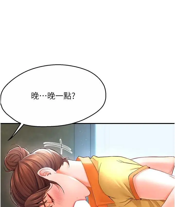 漫画《痒乐多阿姨》第2话第66张图