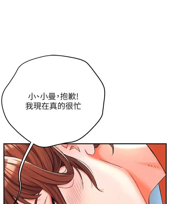 漫画《痒乐多阿姨》第2话第73张图
