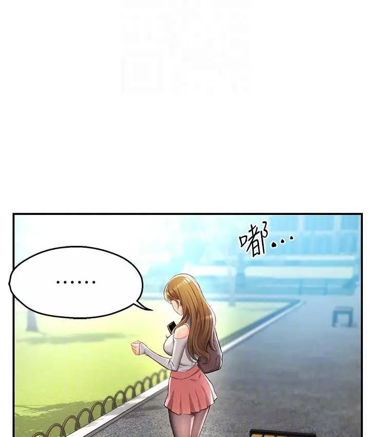 漫画《痒乐多阿姨》第2话第78张图