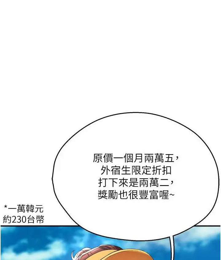 漫画《痒乐多阿姨》第2话第8张图