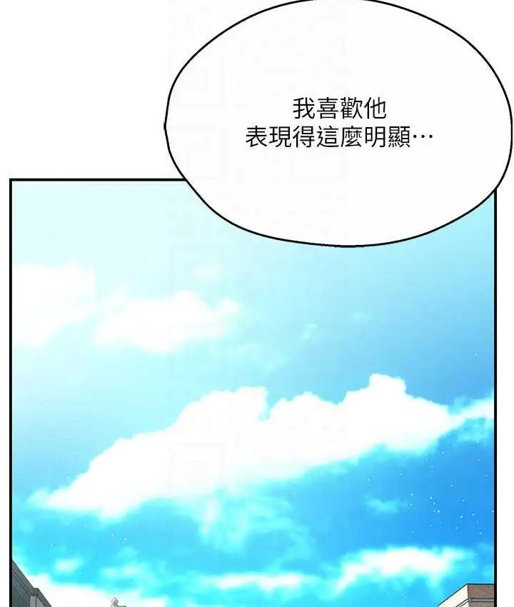 漫画《痒乐多阿姨》第2话第82张图
