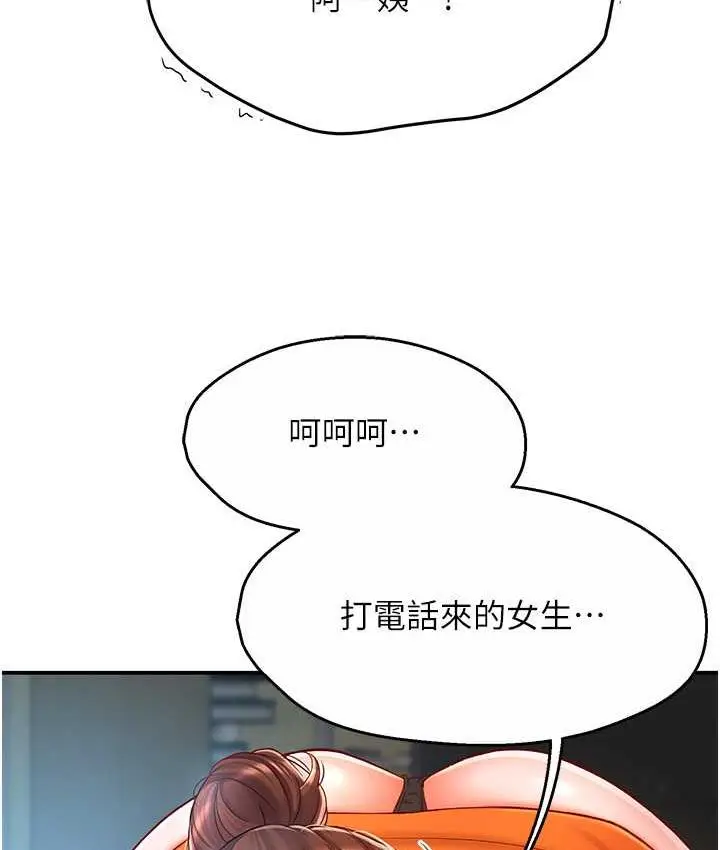 漫画《痒乐多阿姨》第2话第87张图