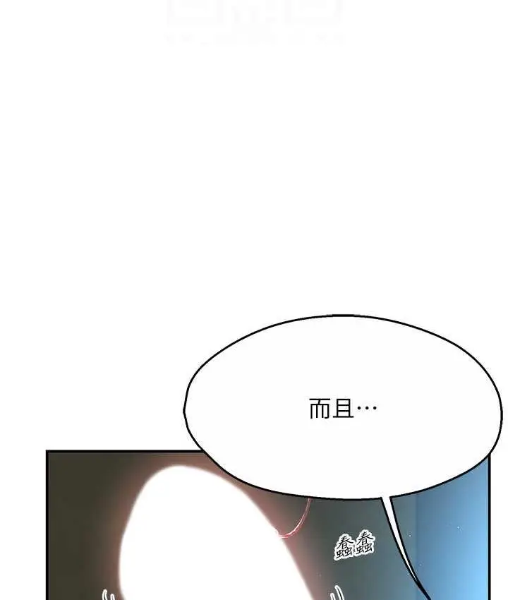 漫画《痒乐多阿姨》第2话第95张图
