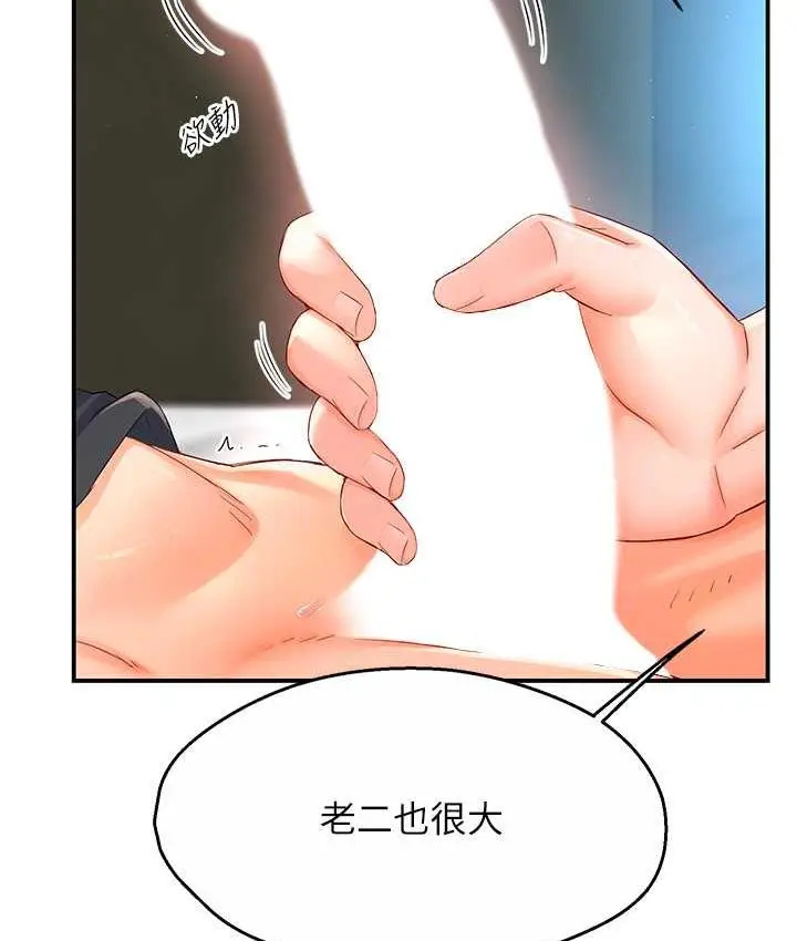 漫画《痒乐多阿姨》第2话第96张图