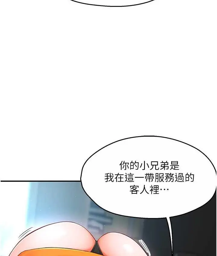 漫画《痒乐多阿姨》第2话第97张图