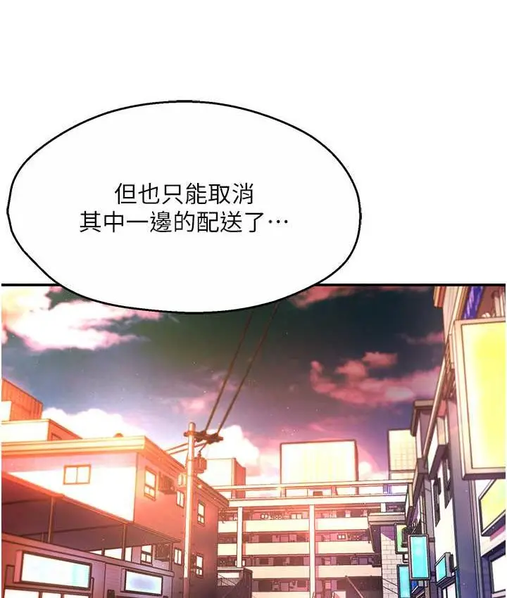 漫画《痒乐多阿姨》第3话第104张图