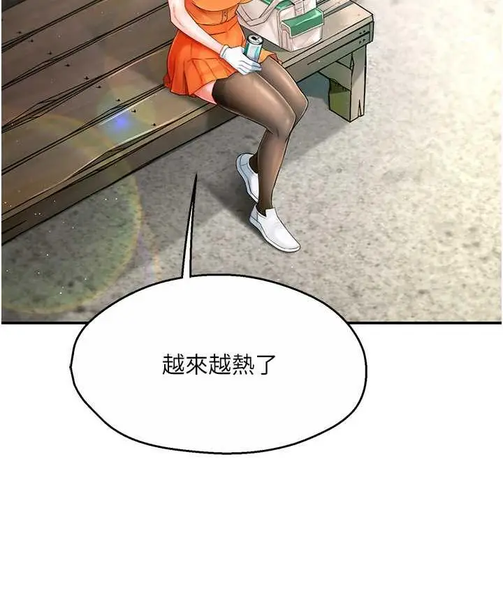 漫画《痒乐多阿姨》第3话第109张图