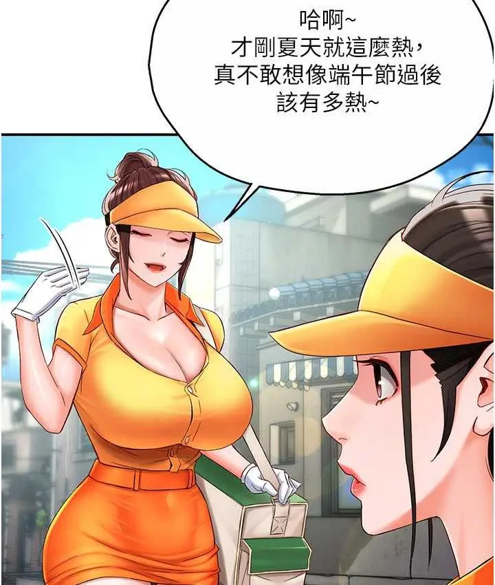 漫画《痒乐多阿姨》第3话第112张图