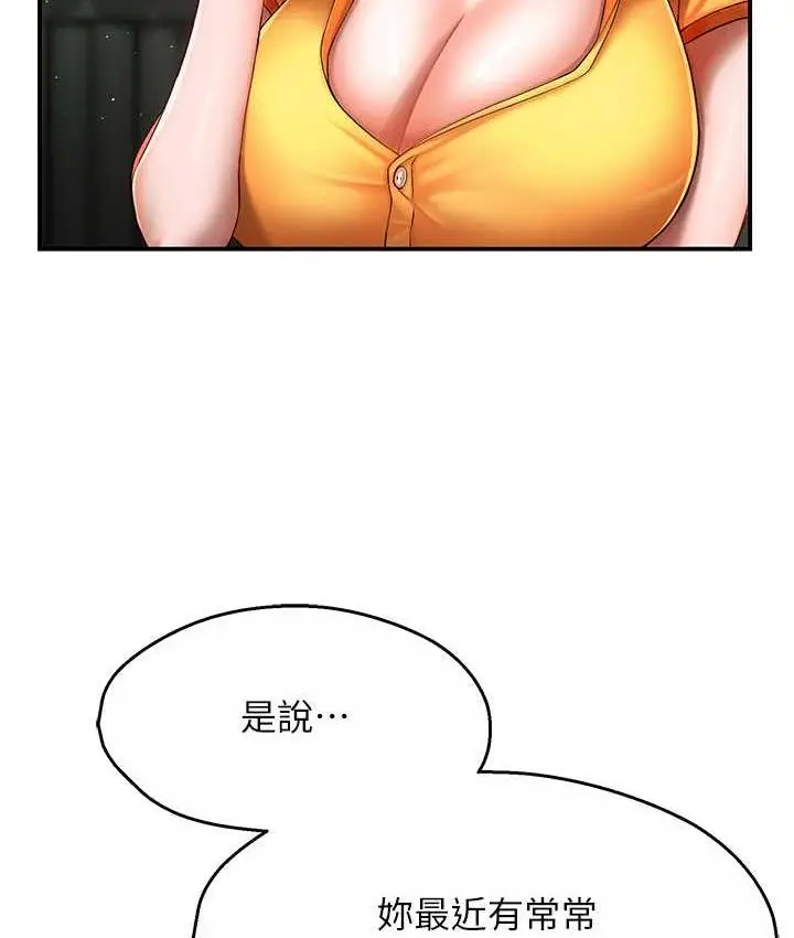 漫画《痒乐多阿姨》第3话第118张图