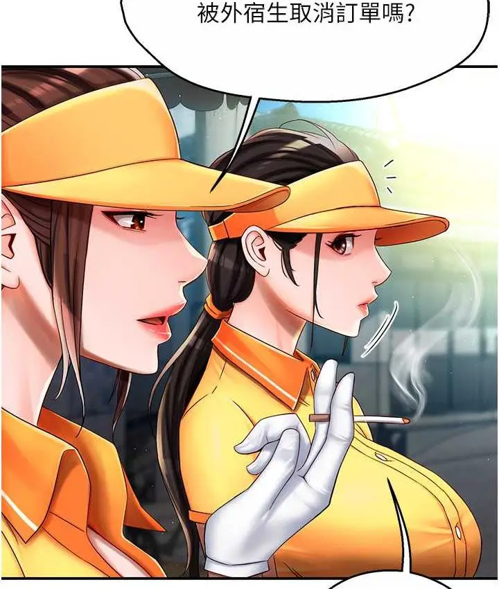漫画《痒乐多阿姨》第3话第119张图