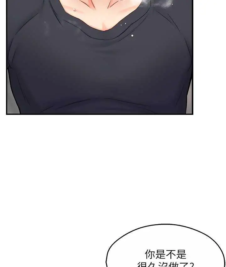 漫画《痒乐多阿姨》第3话第12张图