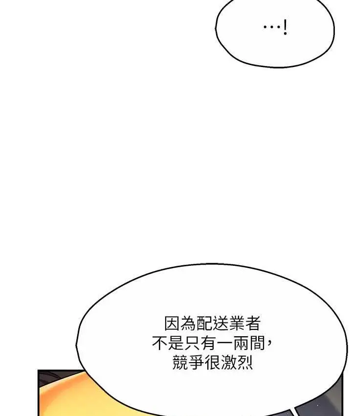 漫画《痒乐多阿姨》第3话第120张图