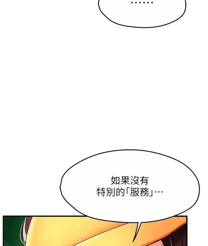 漫画《痒乐多阿姨》第3话第122张图