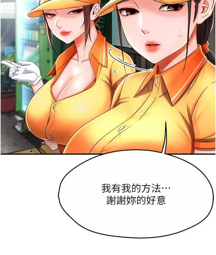 漫画《痒乐多阿姨》第3话第132张图
