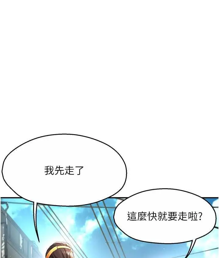 漫画《痒乐多阿姨》第3话第133张图