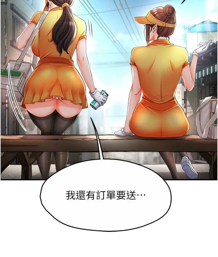 漫画《痒乐多阿姨》第3话第134张图