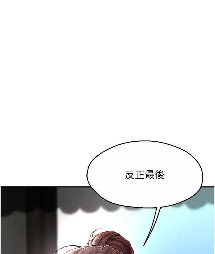 漫画《痒乐多阿姨》第3话第139张图