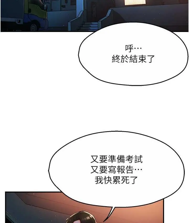 漫画《痒乐多阿姨》第3话第145张图