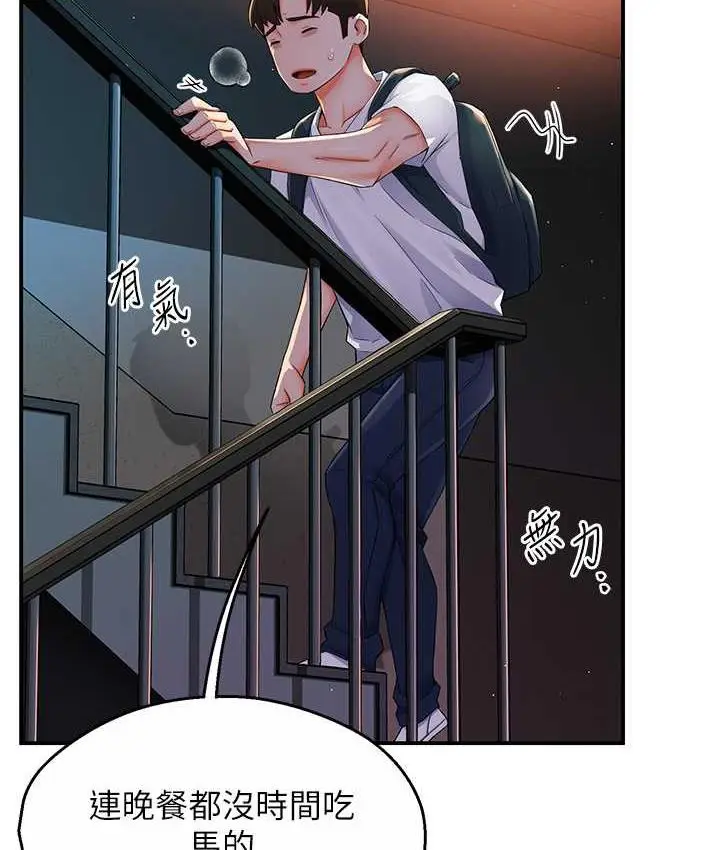 漫画《痒乐多阿姨》第3话第146张图