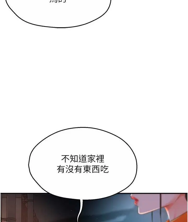 漫画《痒乐多阿姨》第3话第147张图