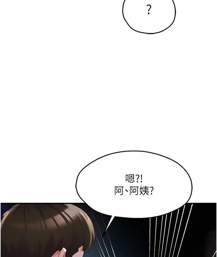 漫画《痒乐多阿姨》第3话第151张图